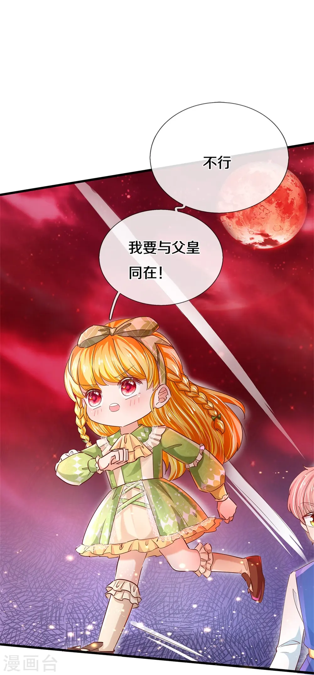 第465话 我要与父皇同在 第21页