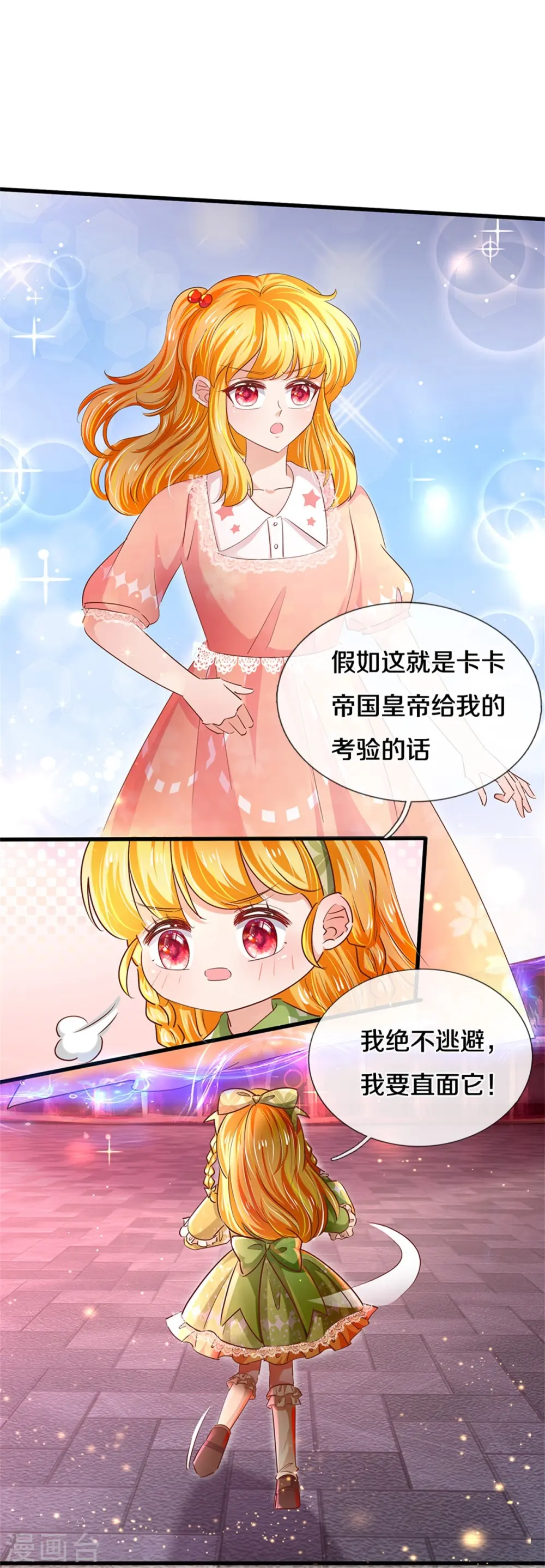 第465话 我要与父皇同在 第24页