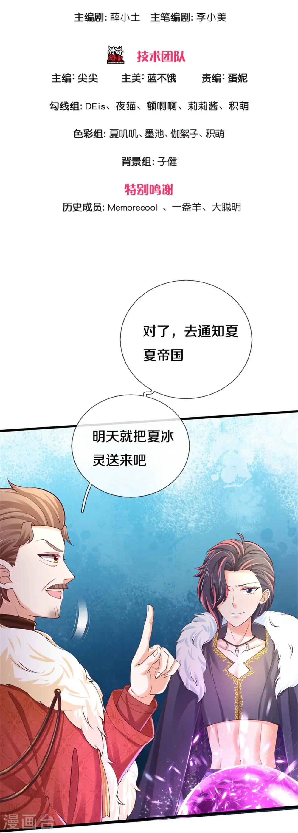 第468话 别嚯嚯别人！ 第3页