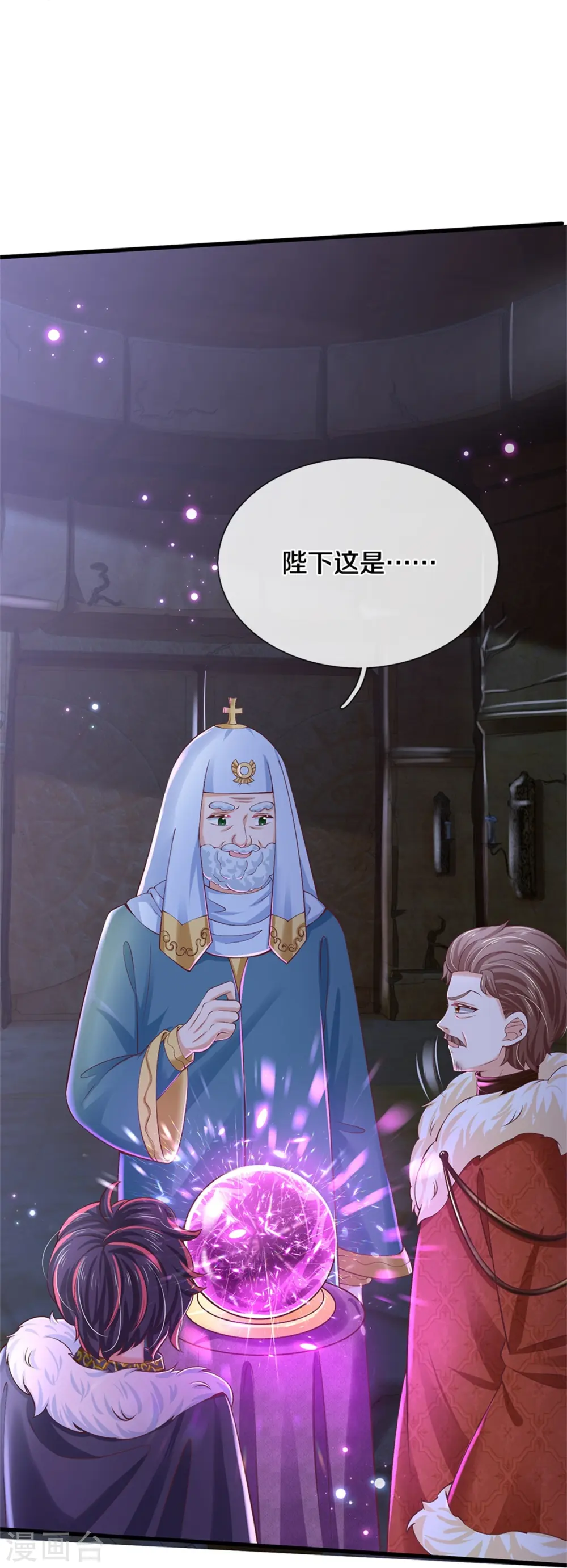 第468话 别嚯嚯别人！ 第4页