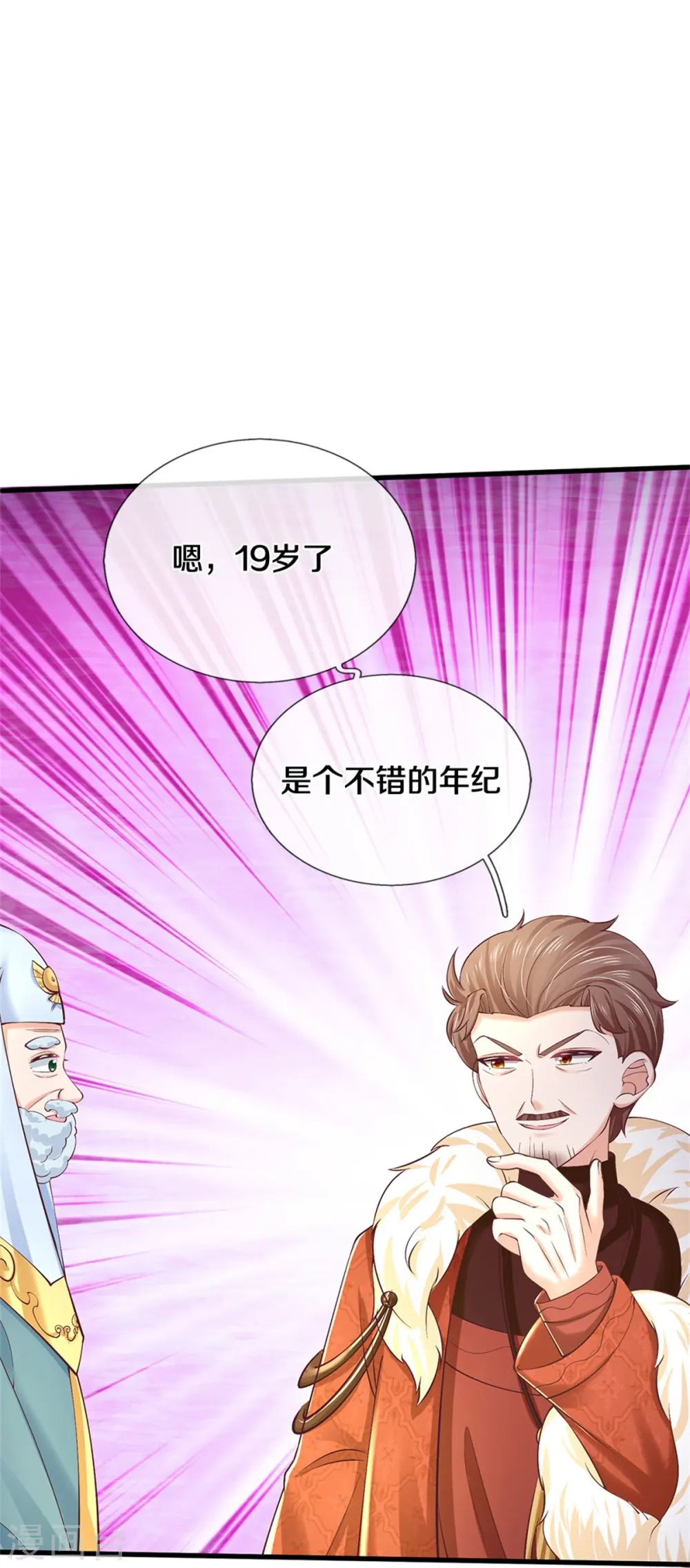 第468话 别嚯嚯别人！ 第7页