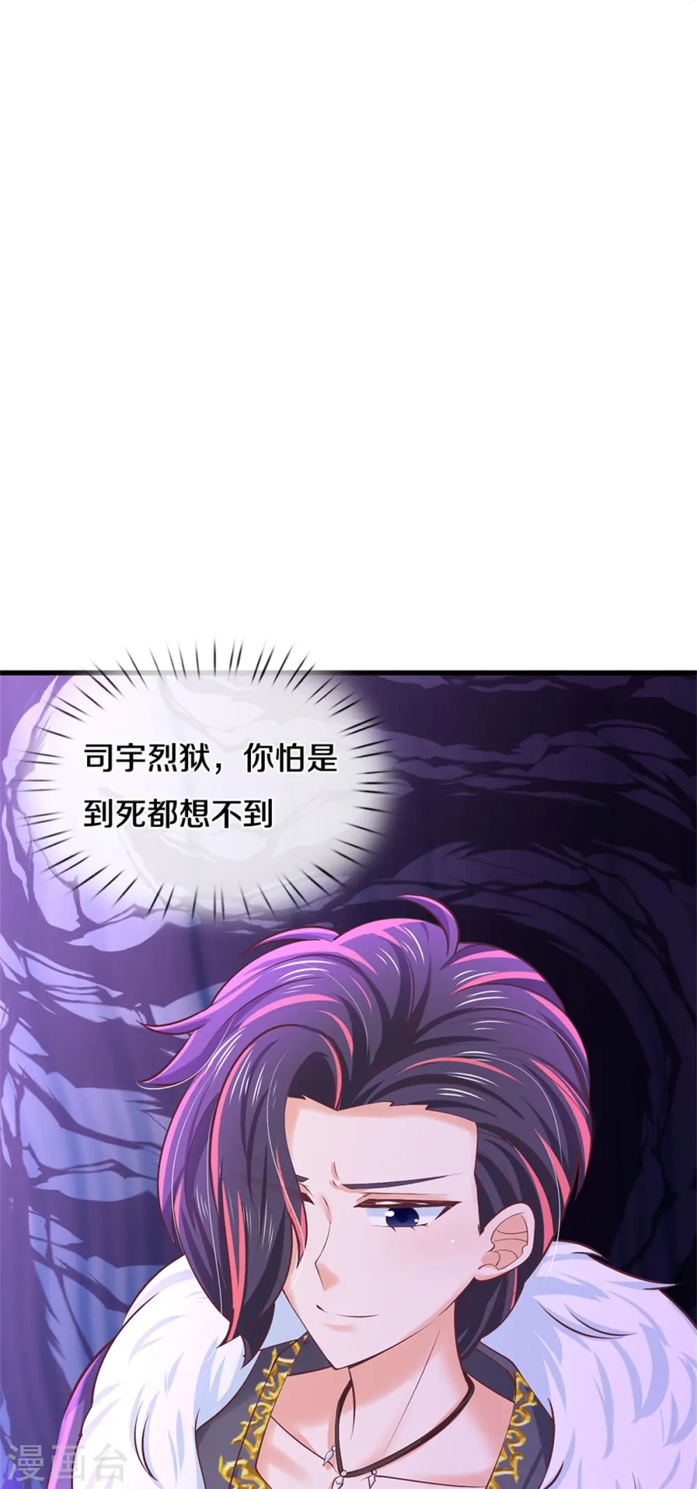 第468话 别嚯嚯别人！ 第11页