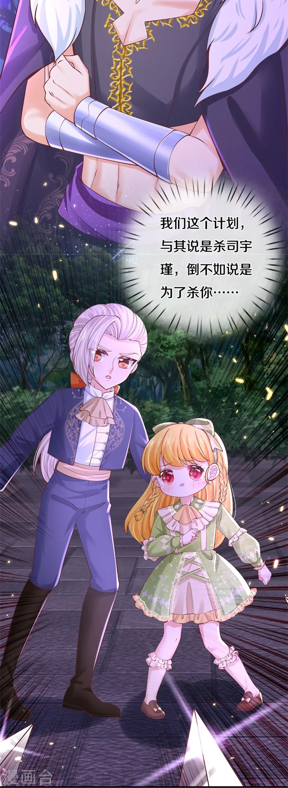 第468话 别嚯嚯别人！ 第12页