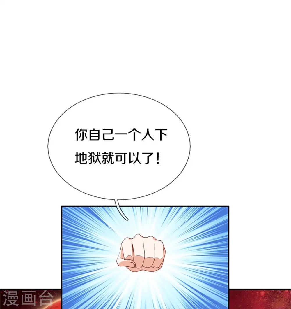 第468话 别嚯嚯别人！ 第18页