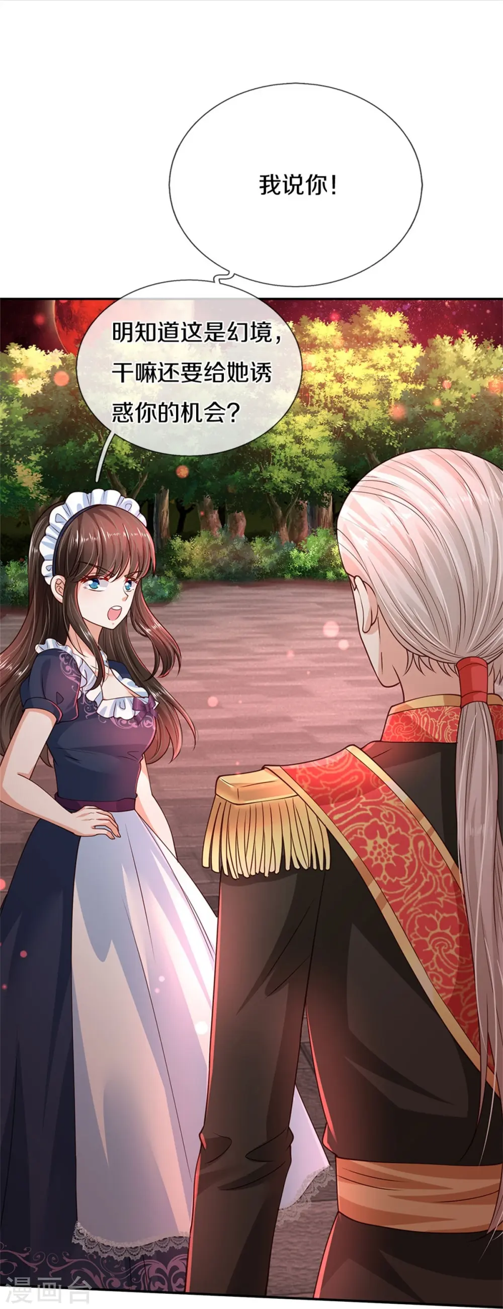 第468话 别嚯嚯别人！ 第21页