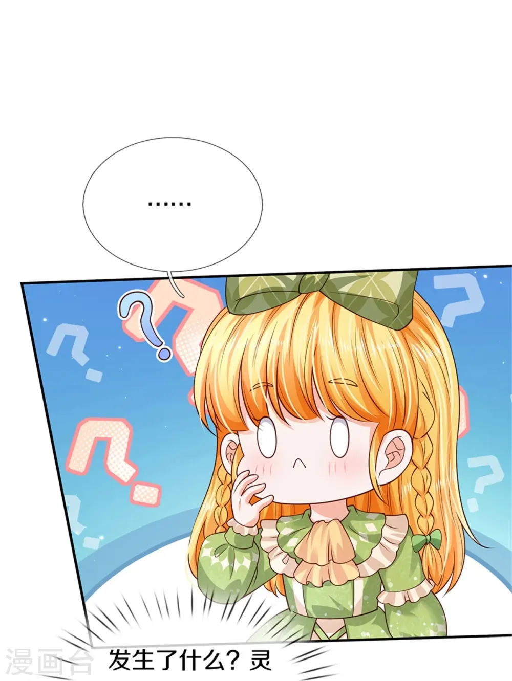第468话 别嚯嚯别人！ 第26页