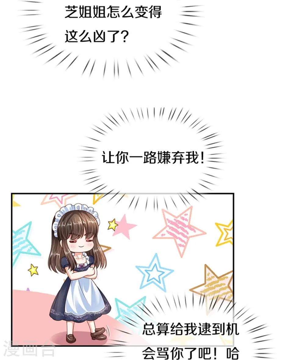 第468话 别嚯嚯别人！ 第27页