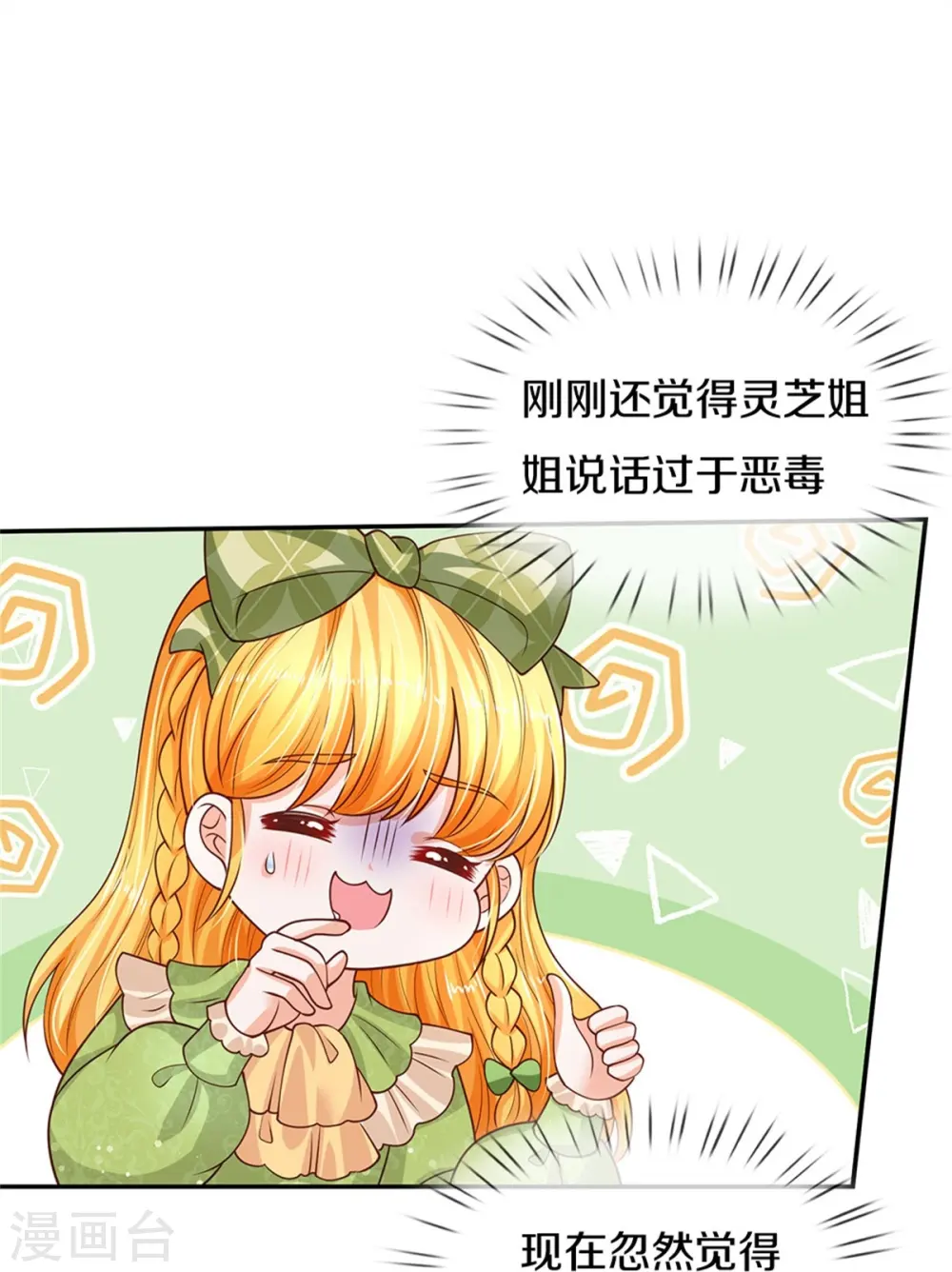 第468话 别嚯嚯别人！ 第32页