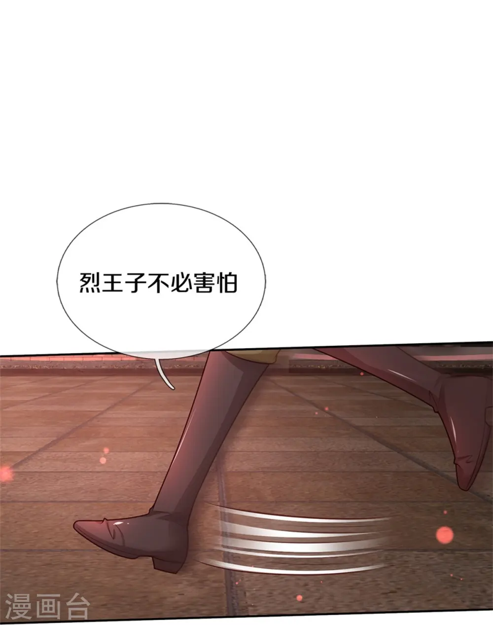 第464话 反向安慰 第6页