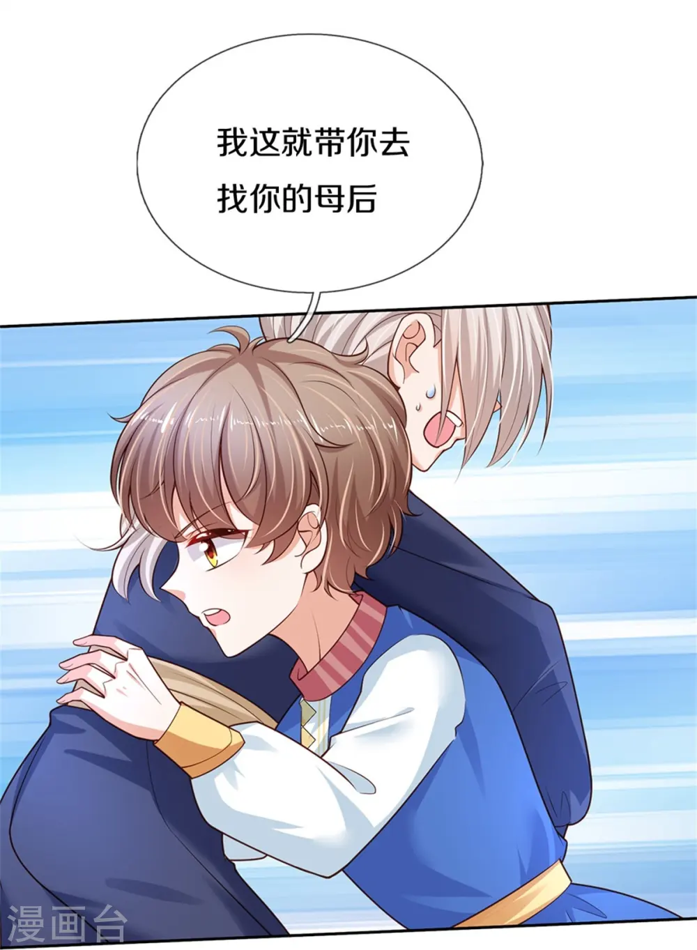 第464话 反向安慰 第7页