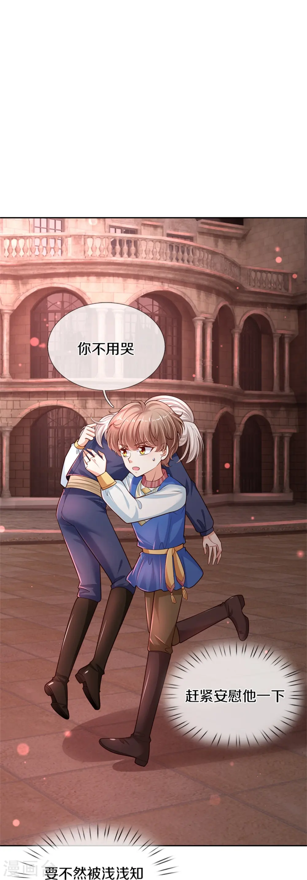 第464话 反向安慰 第11页