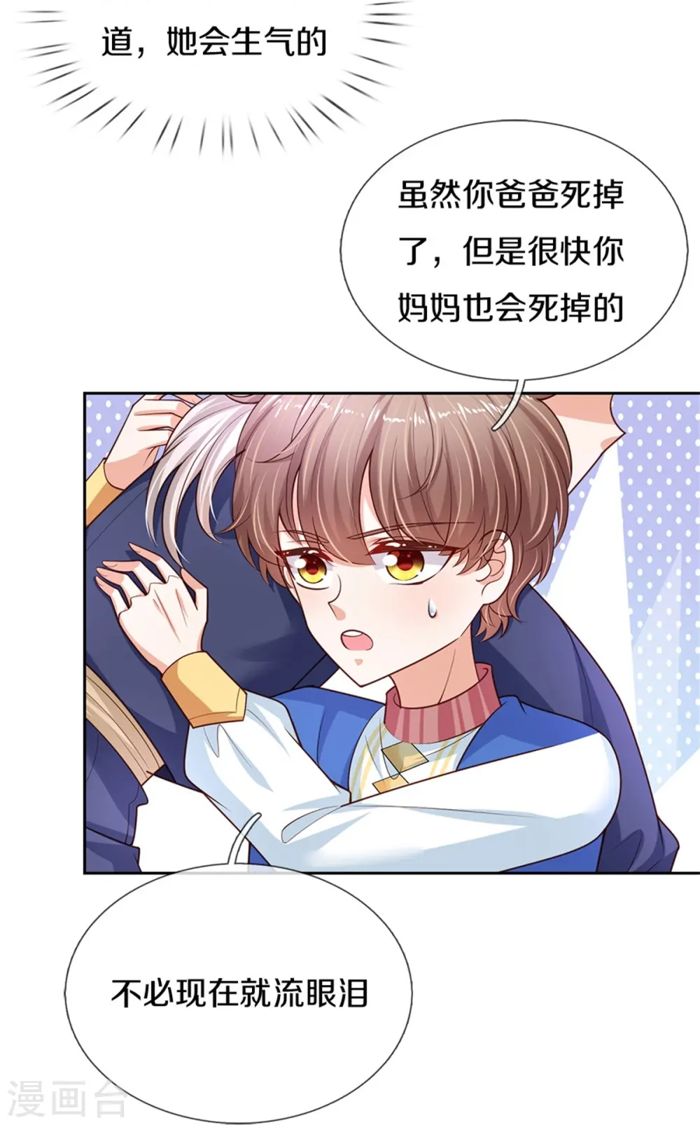 第464话 反向安慰 第12页