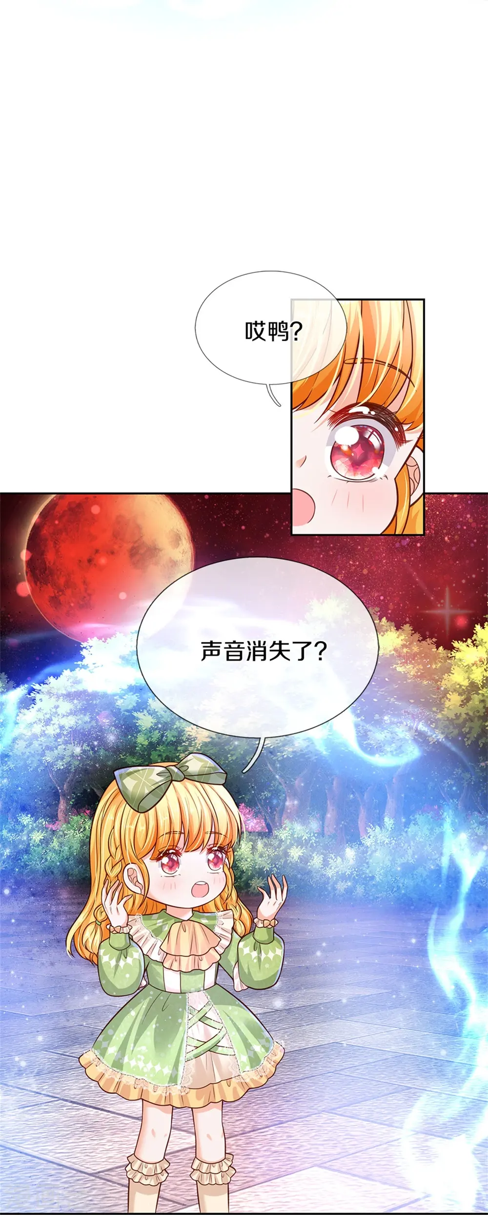 第464话 反向安慰 第21页