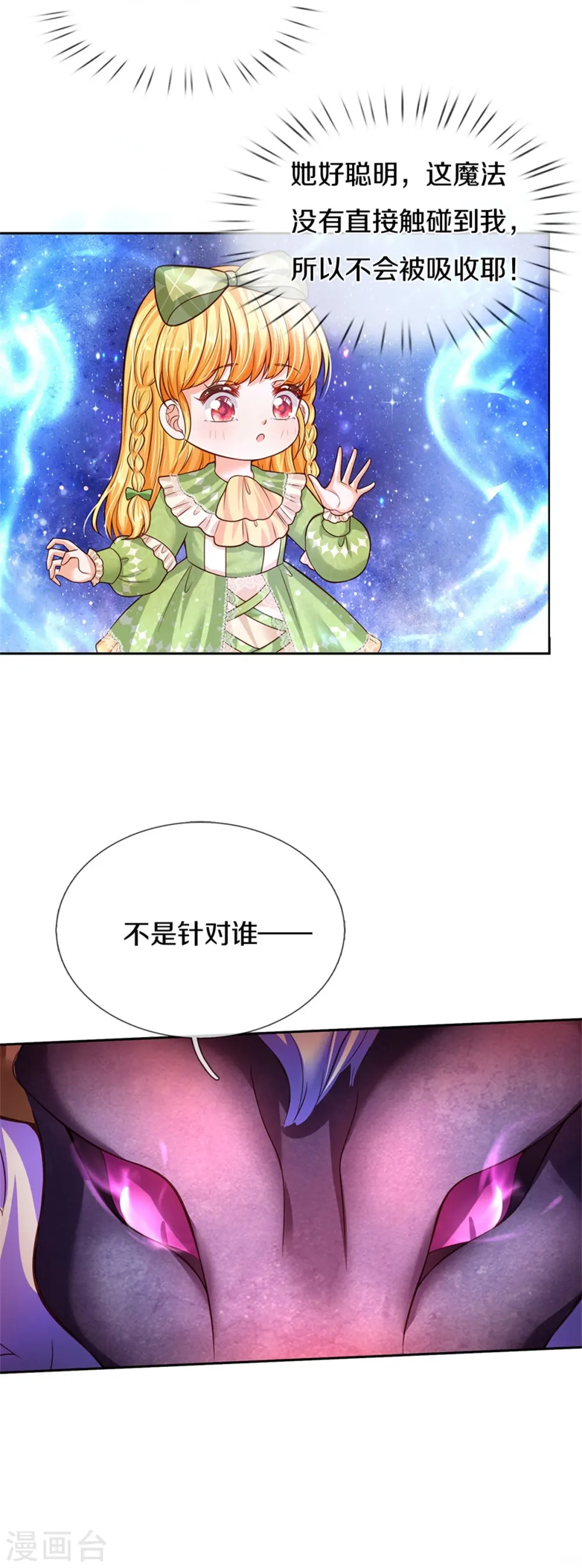 第464话 反向安慰 第23页