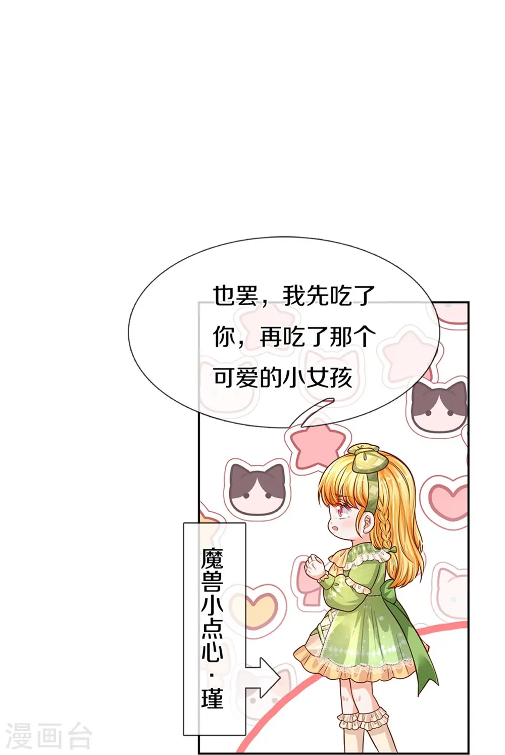 第464话 反向安慰 第31页