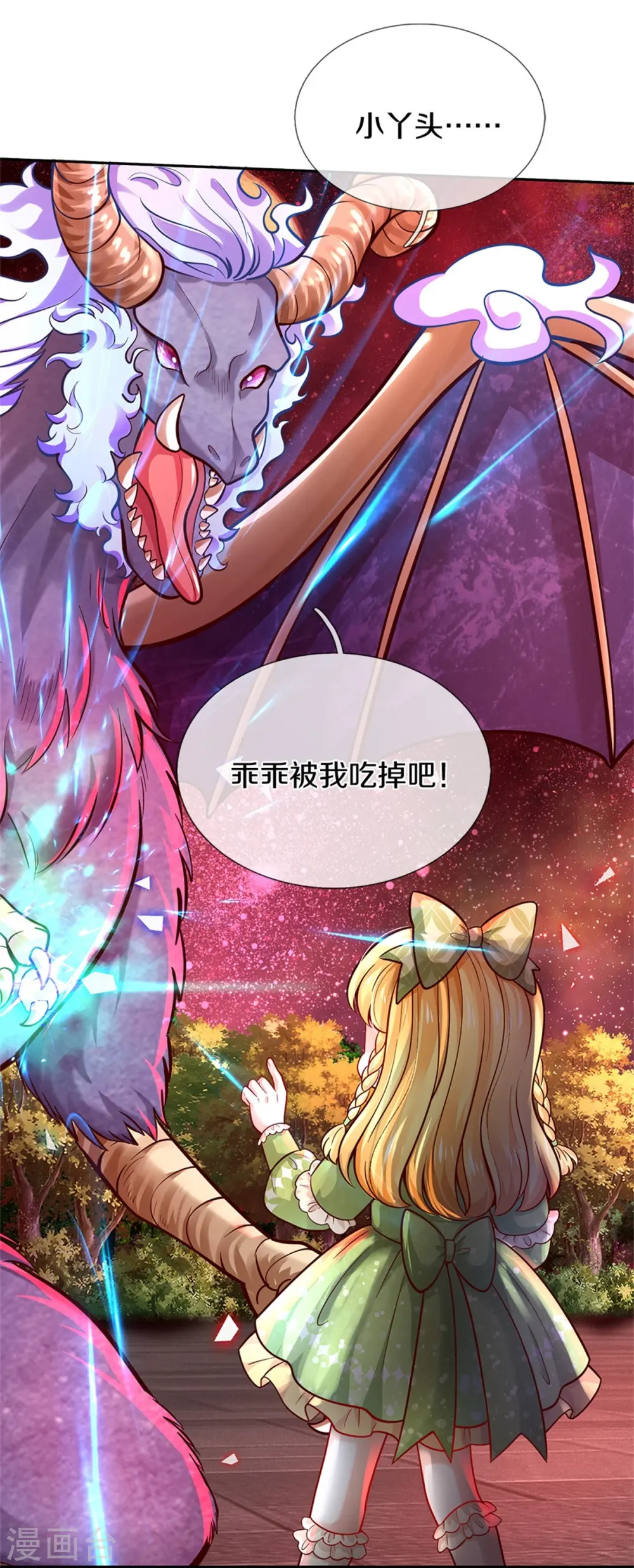 第463话 乖乖被我吃掉吧 第4页