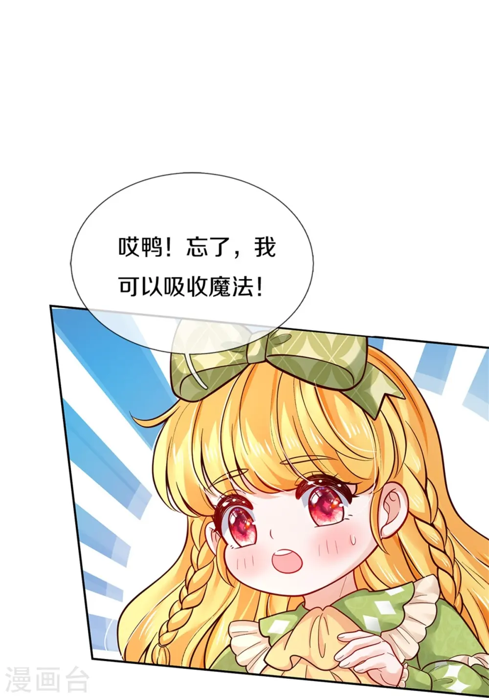 第463话 乖乖被我吃掉吧 第7页