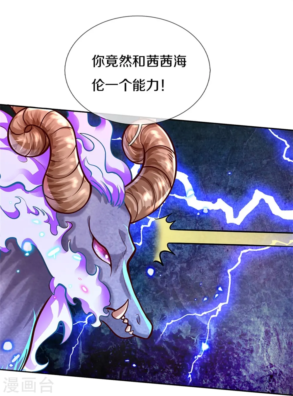 第463话 乖乖被我吃掉吧 第8页