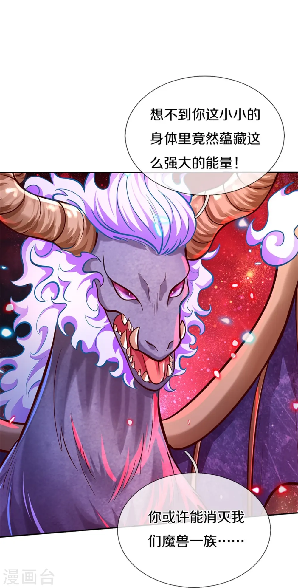 第463话 乖乖被我吃掉吧 第10页