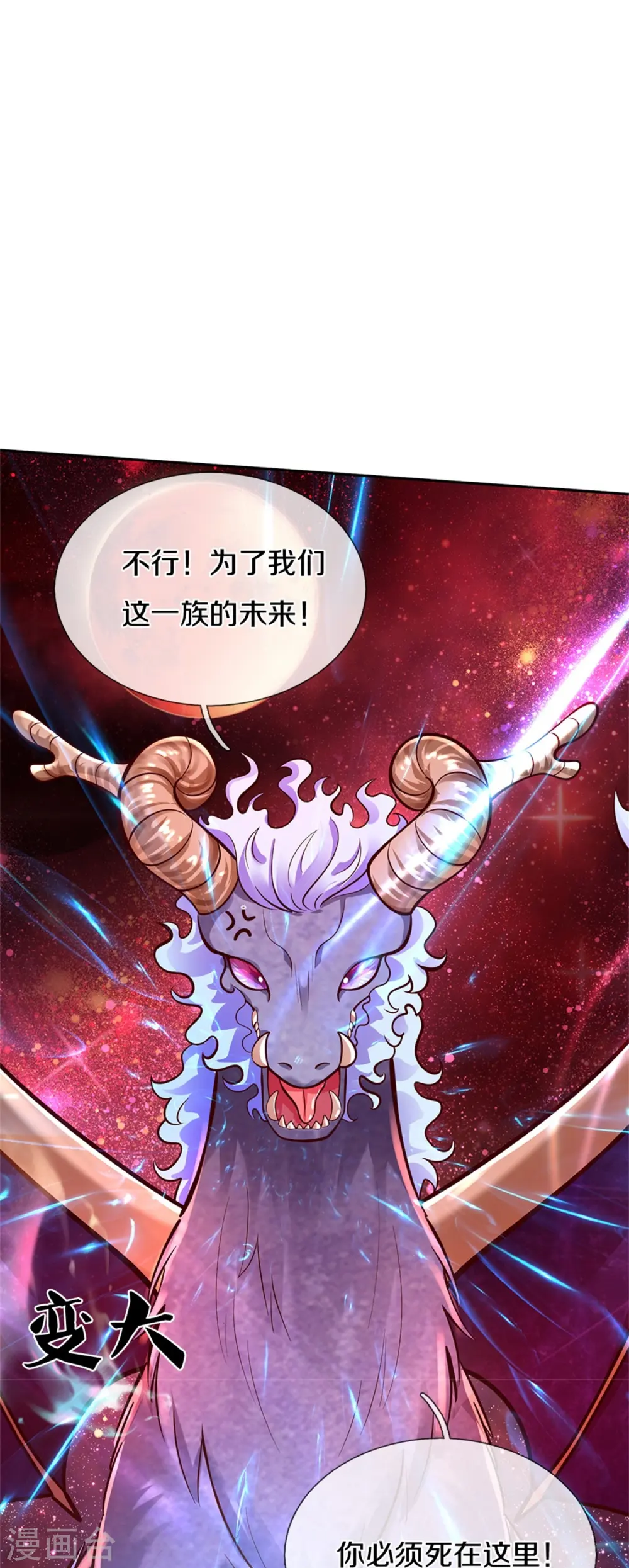 第463话 乖乖被我吃掉吧 第11页