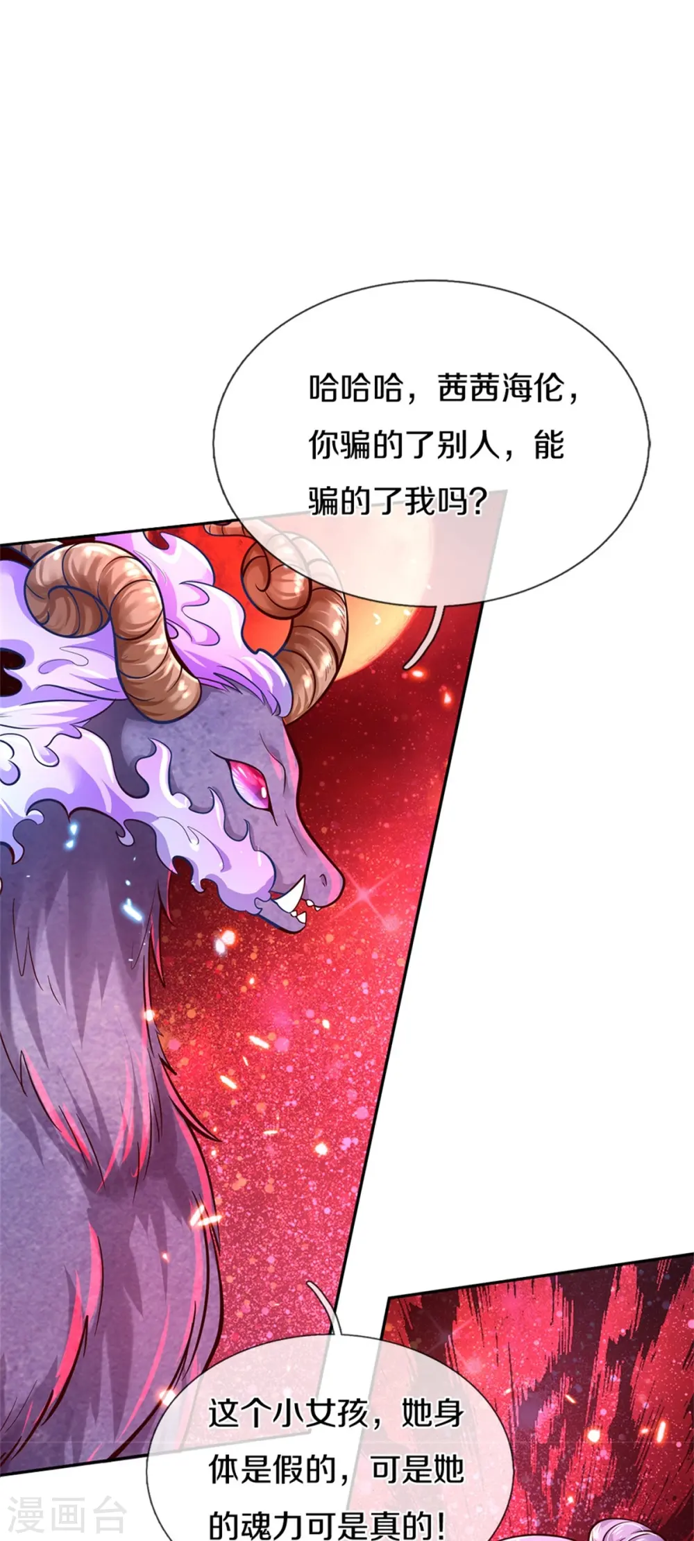 第463话 乖乖被我吃掉吧 第18页