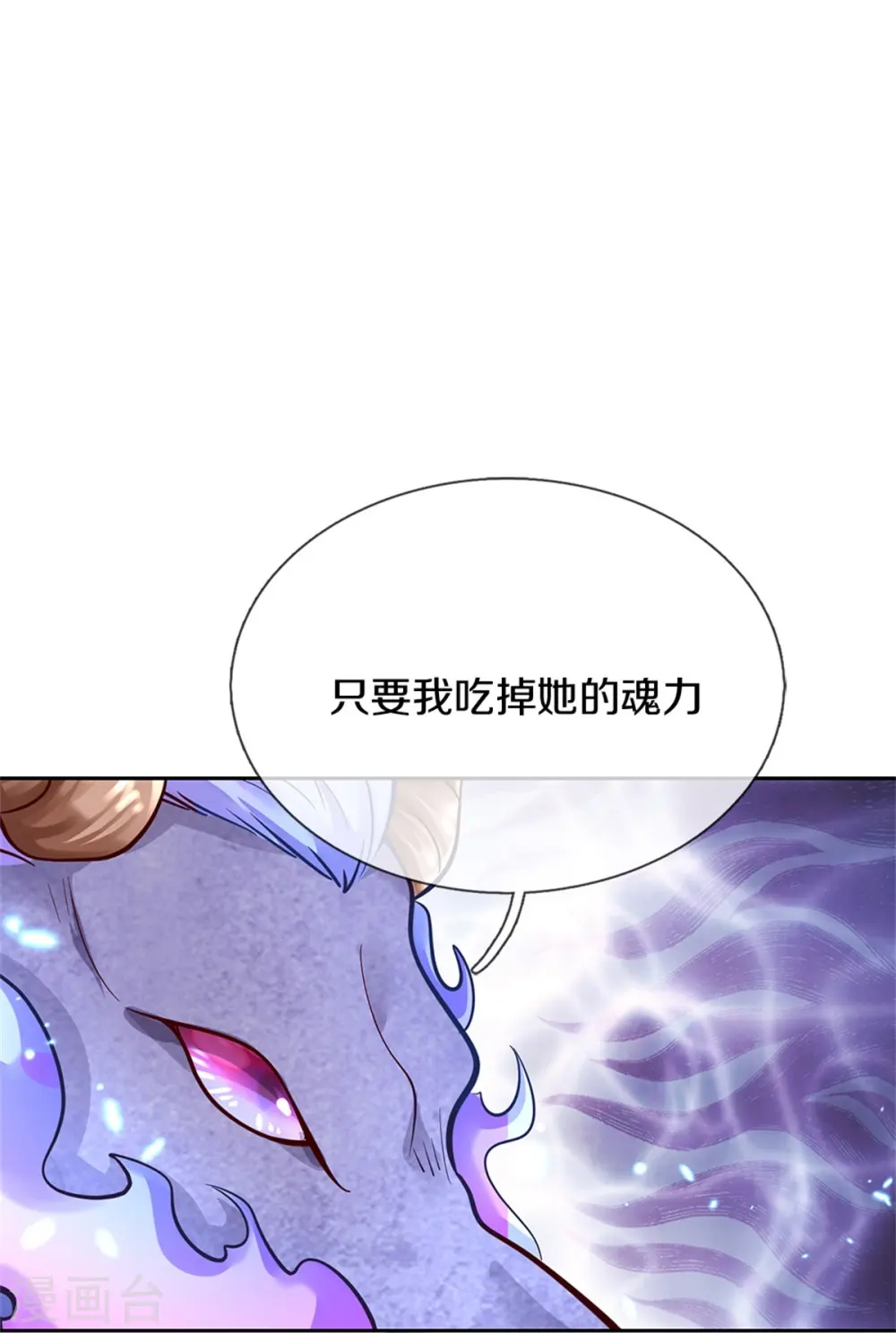 第463话 乖乖被我吃掉吧 第20页