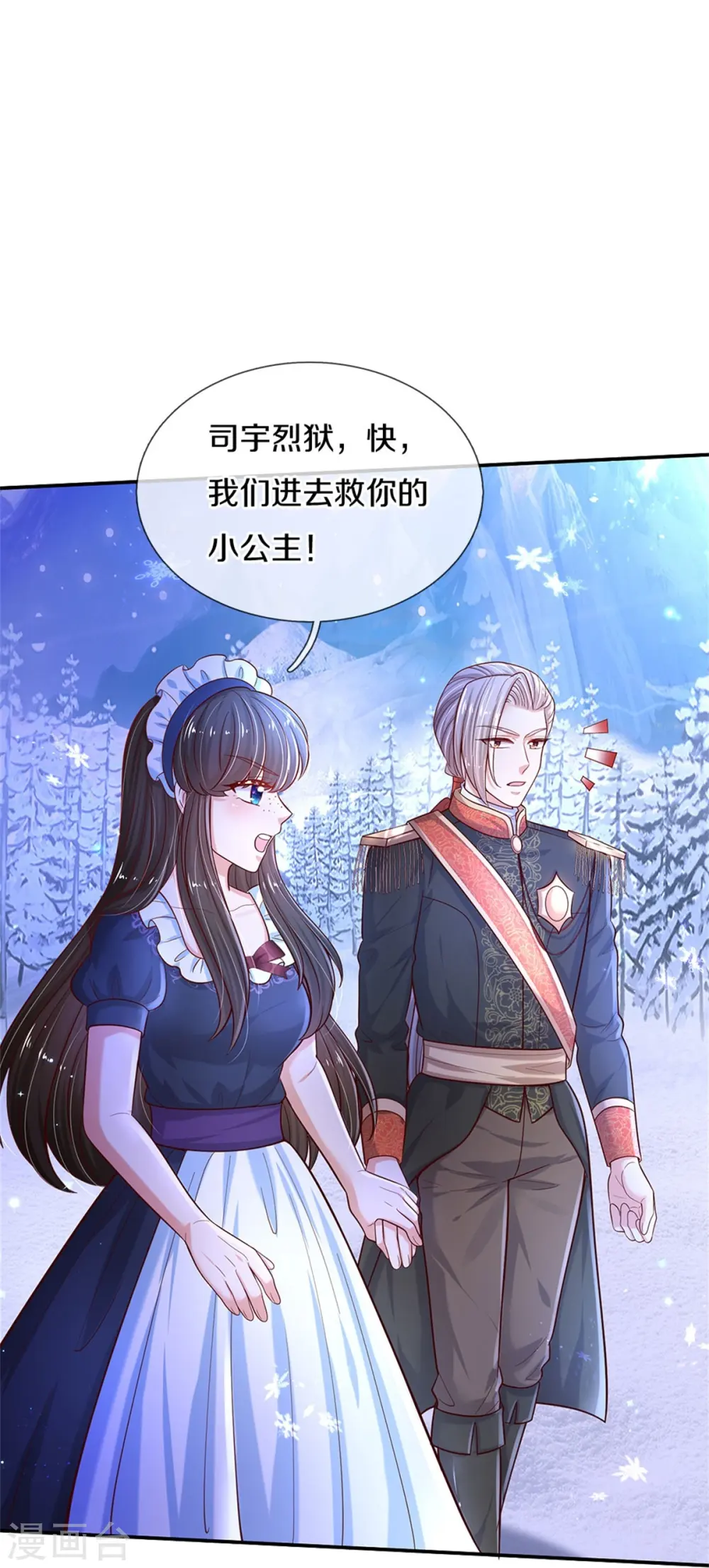 第466话 你滴父皇即将到达战场 第7页