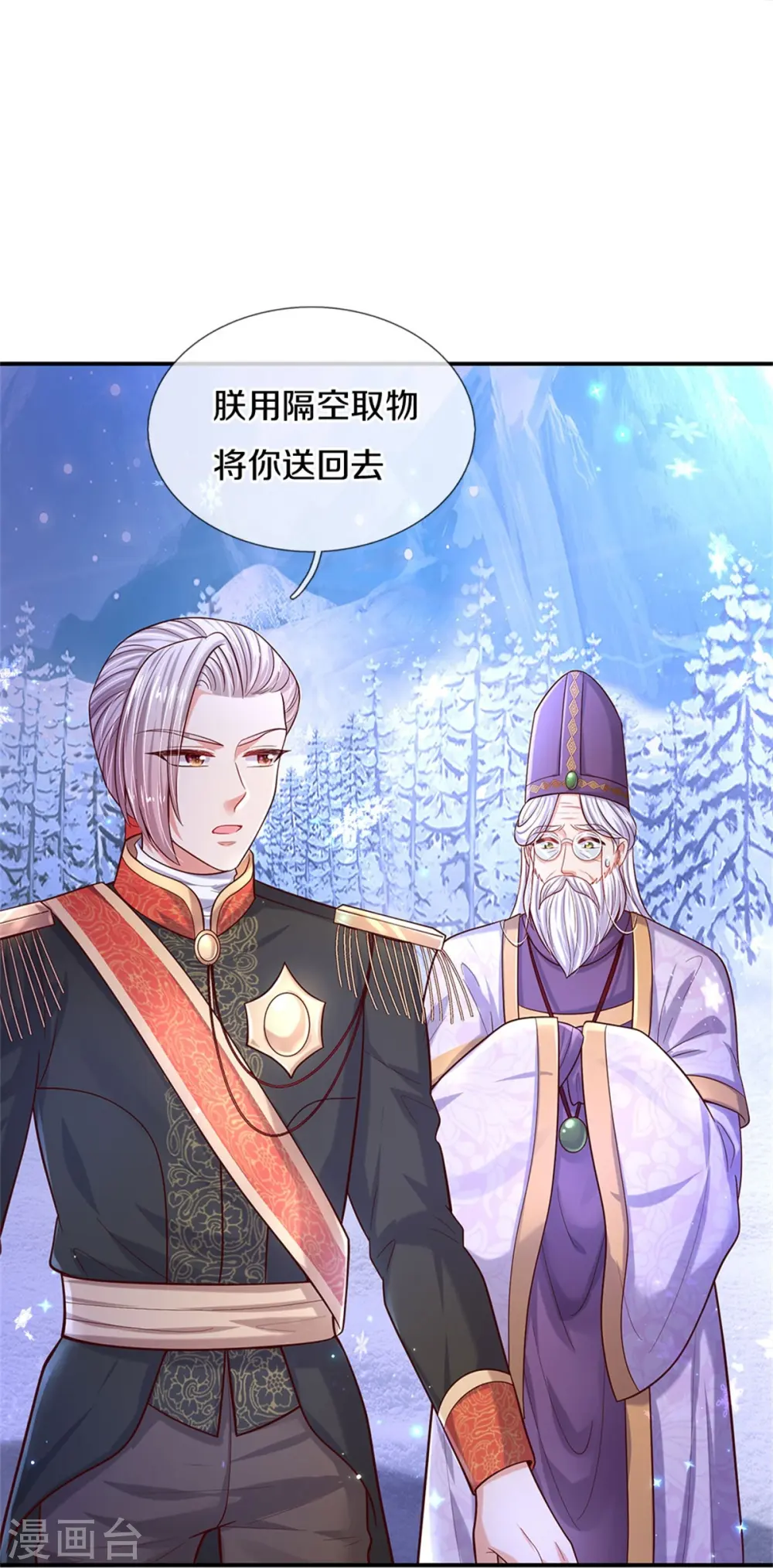 第466话 你滴父皇即将到达战场 第9页