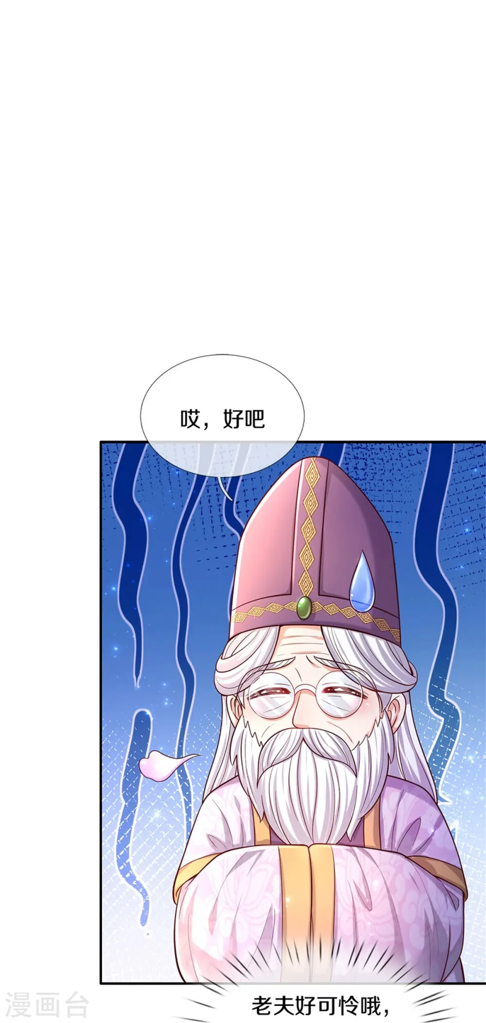 第466话 你滴父皇即将到达战场 第10页
