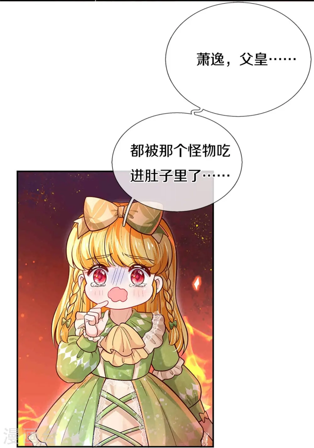第466话 你滴父皇即将到达战场 第20页