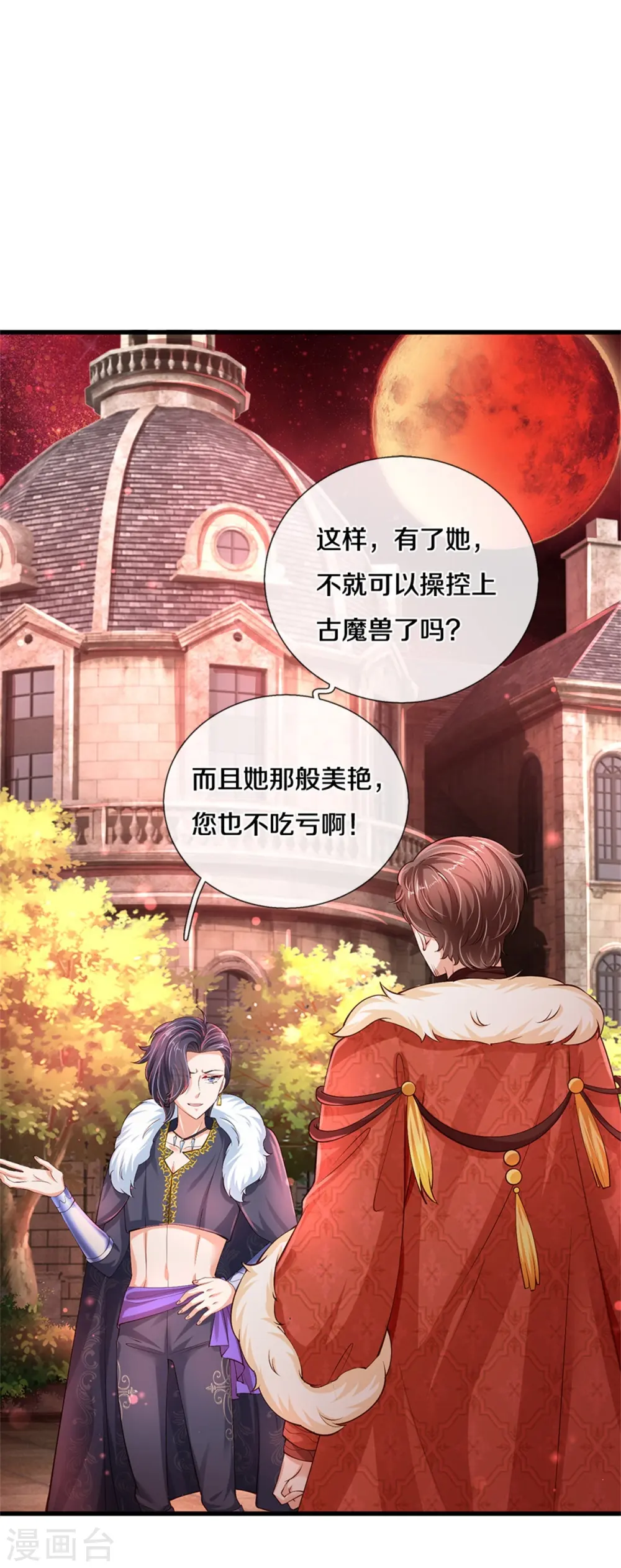第462话 司宇霸天，永别了！ 第4页