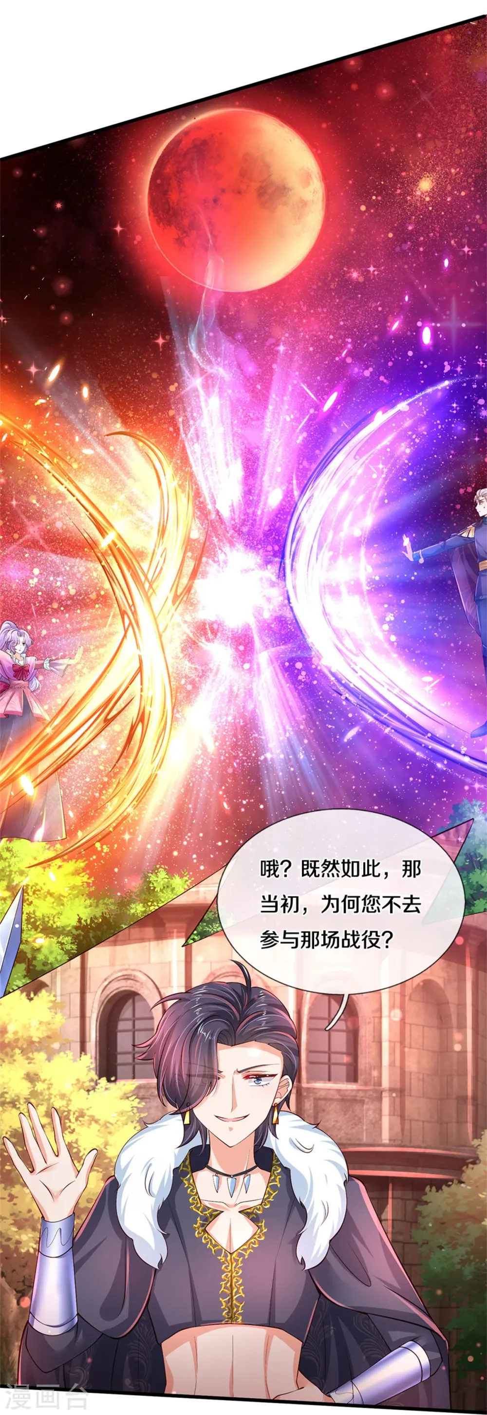 第462话 司宇霸天，永别了！ 第7页
