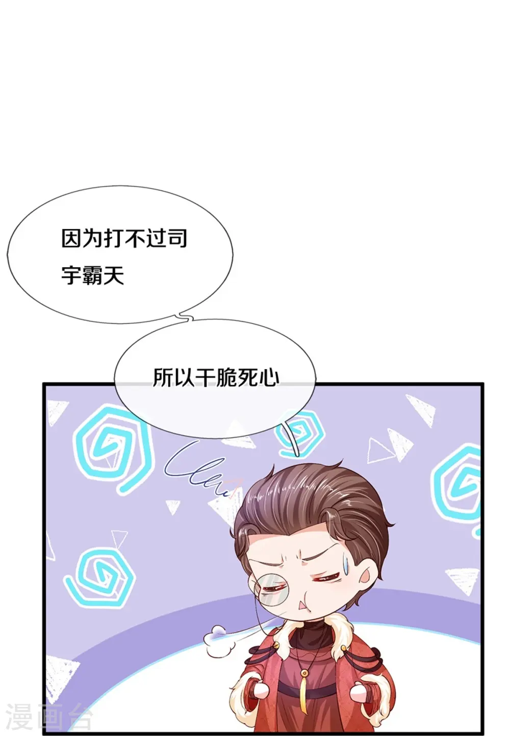 第462话 司宇霸天，永别了！ 第8页