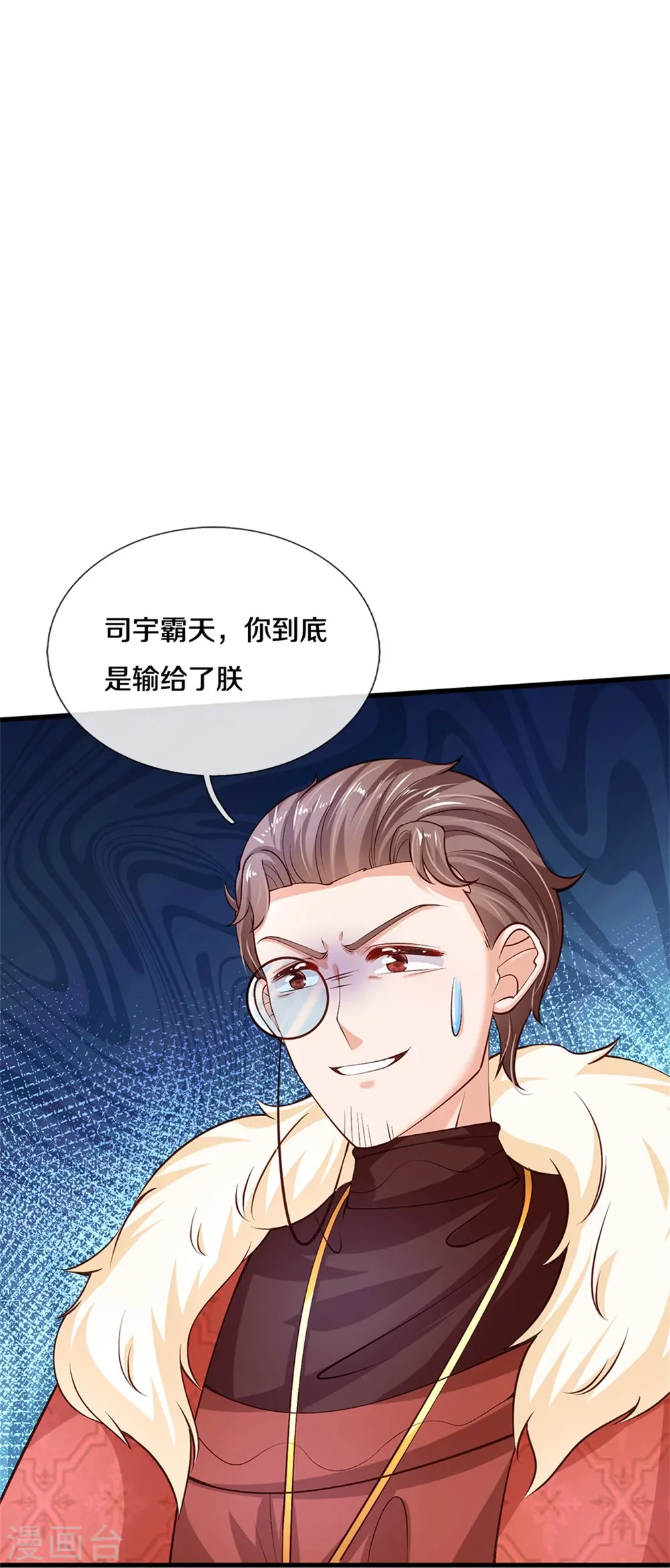 第462话 司宇霸天，永别了！ 第12页