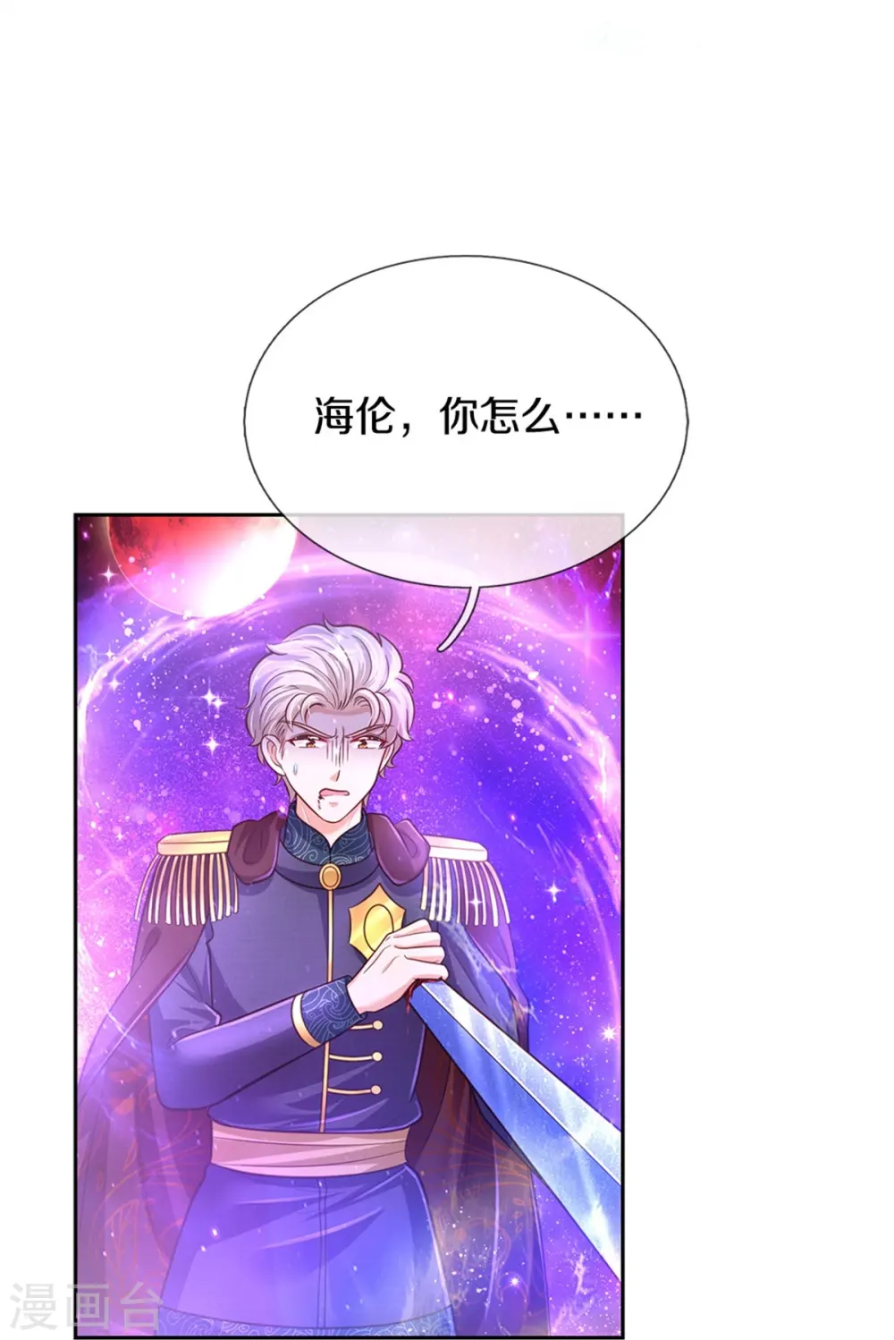 第462话 司宇霸天，永别了！ 第16页