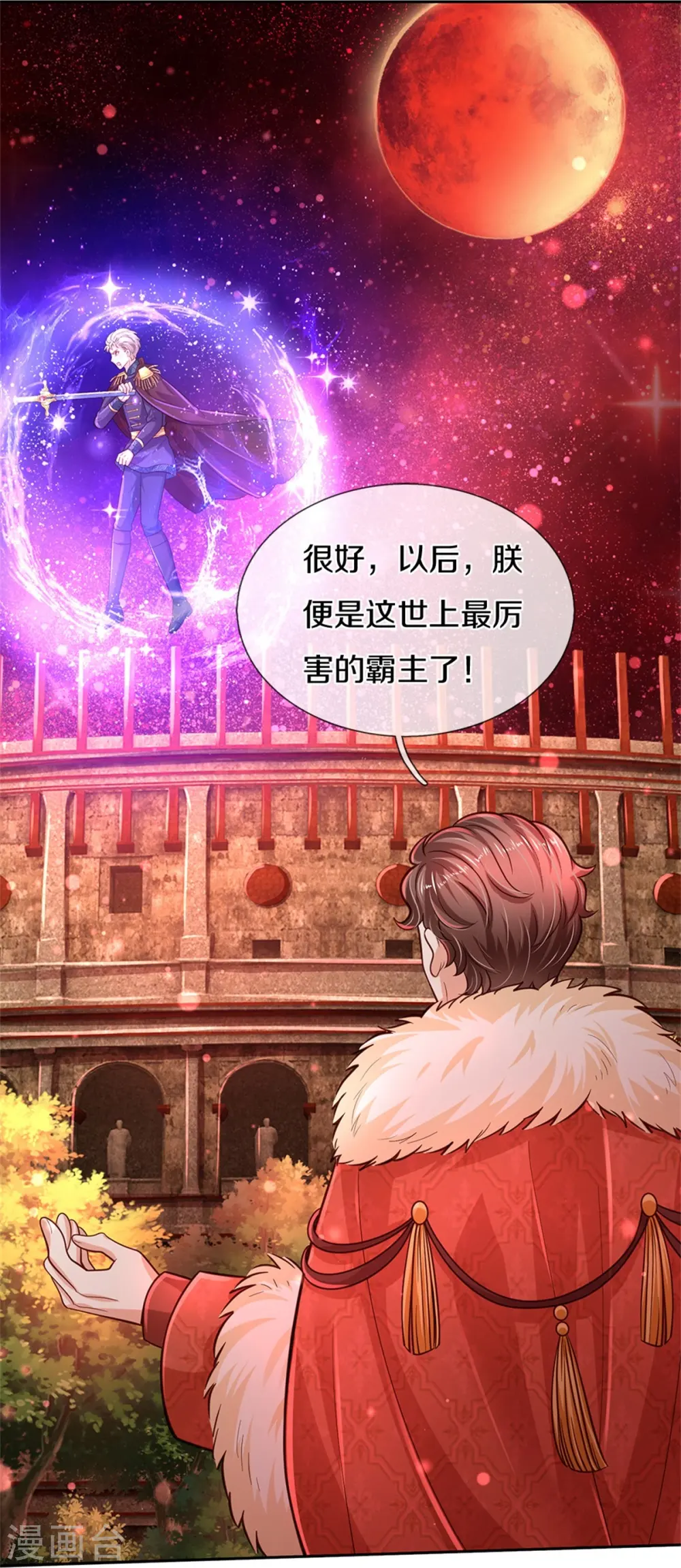 第462话 司宇霸天，永别了！ 第20页