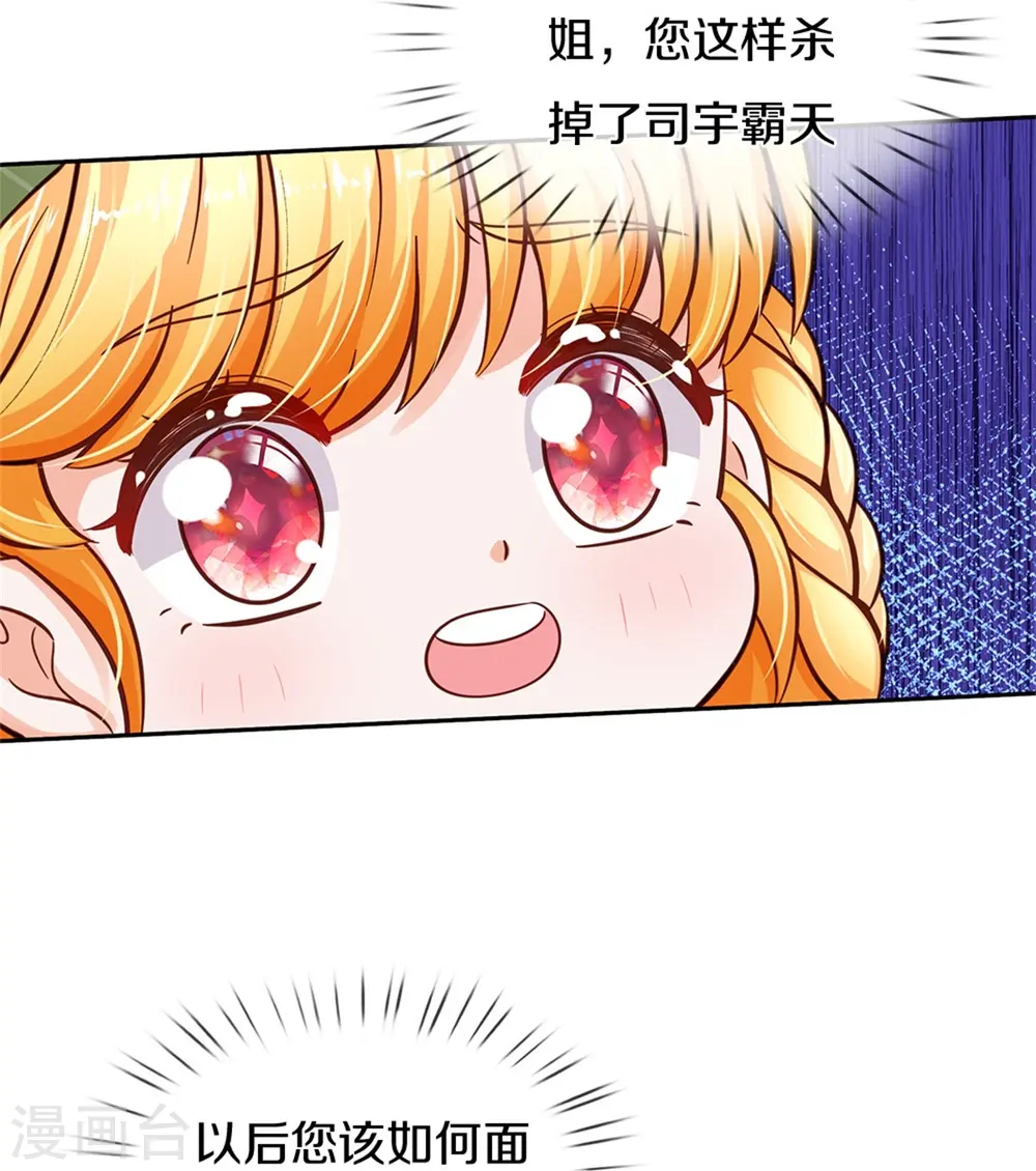 第462话 司宇霸天，永别了！ 第22页