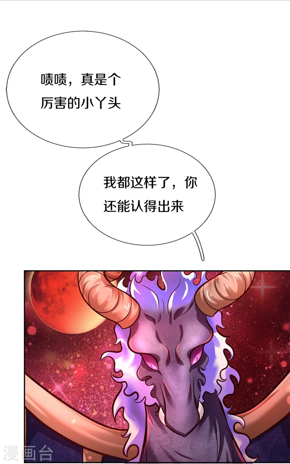 第462话 司宇霸天，永别了！ 第30页