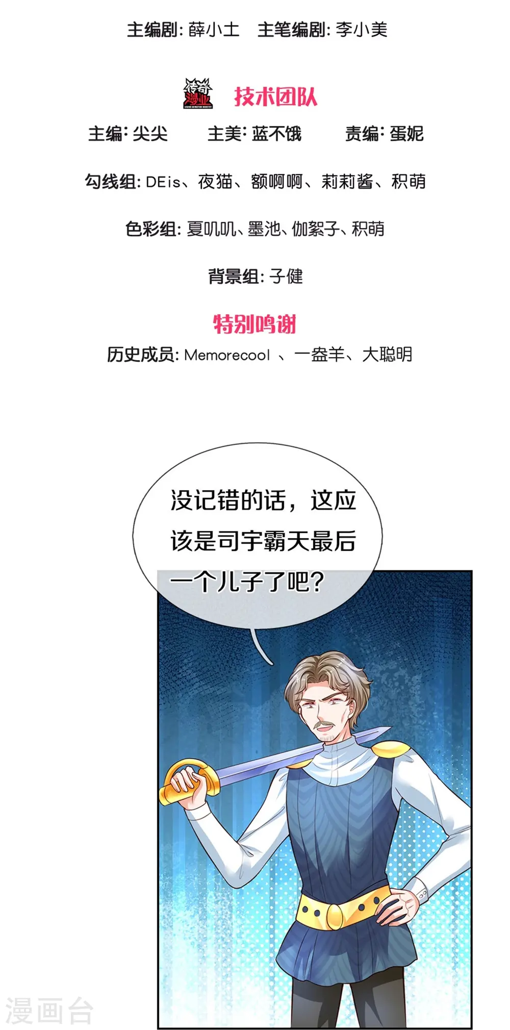 第461话 最后一个王子 第3页