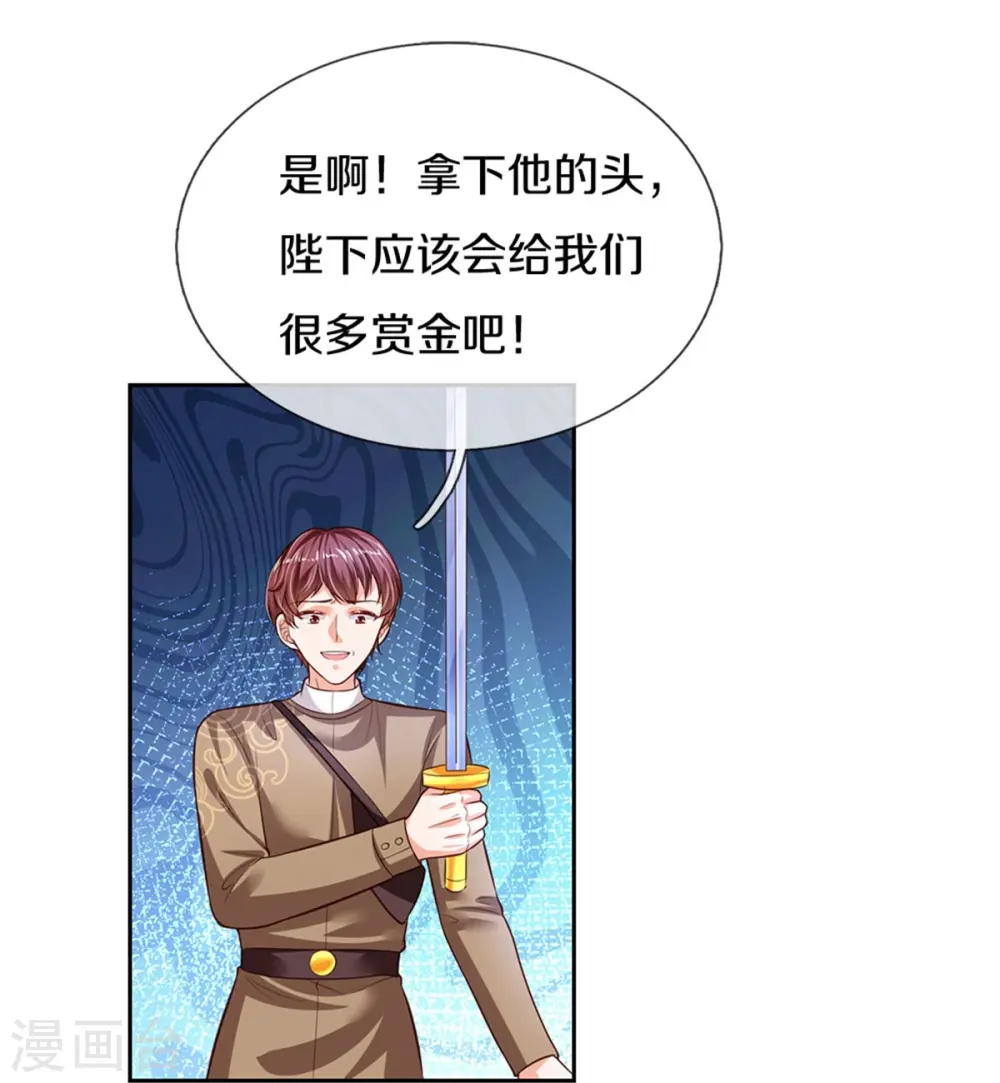 第461话 最后一个王子 第4页