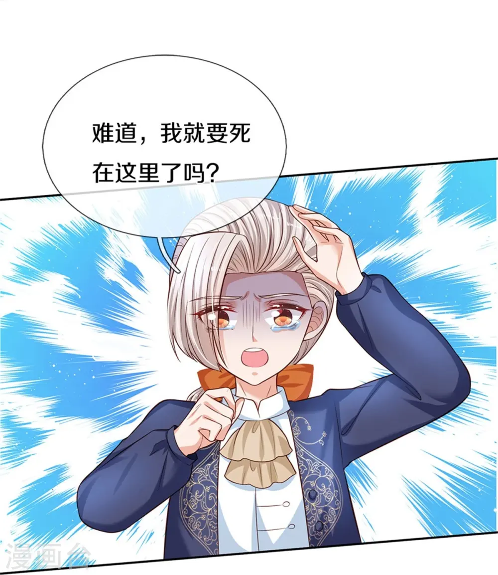 第461话 最后一个王子 第6页