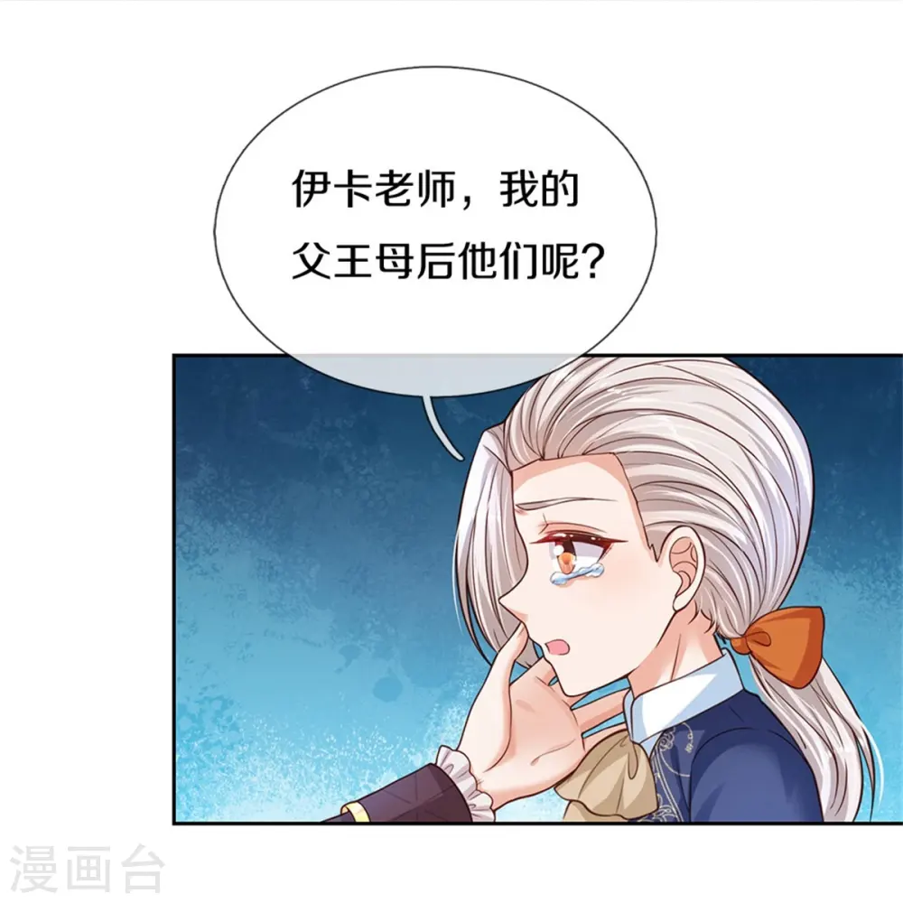第461话 最后一个王子 第11页