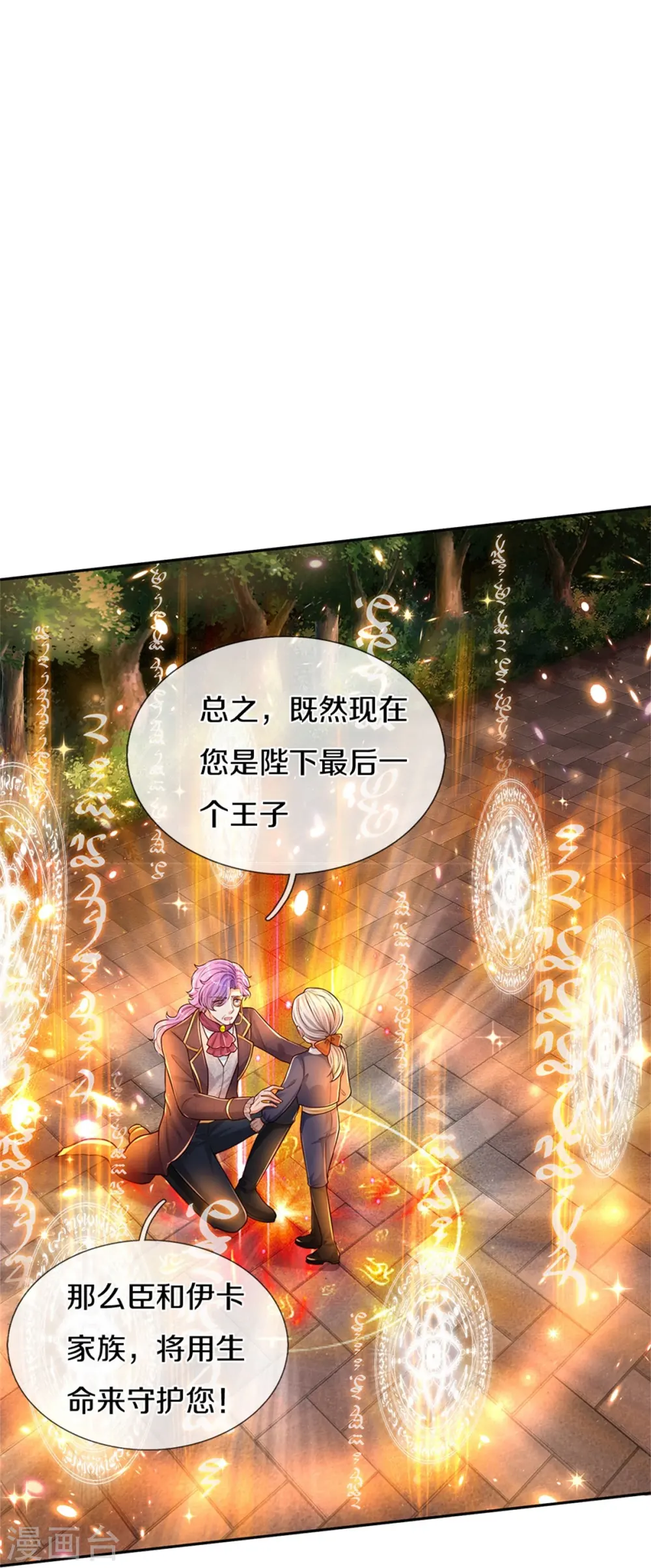 第461话 最后一个王子 第13页