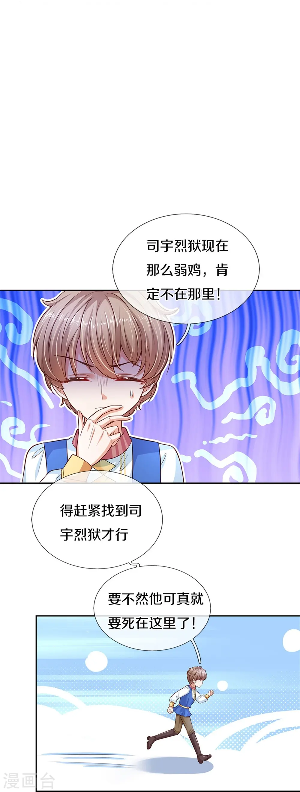 第461话 最后一个王子 第16页
