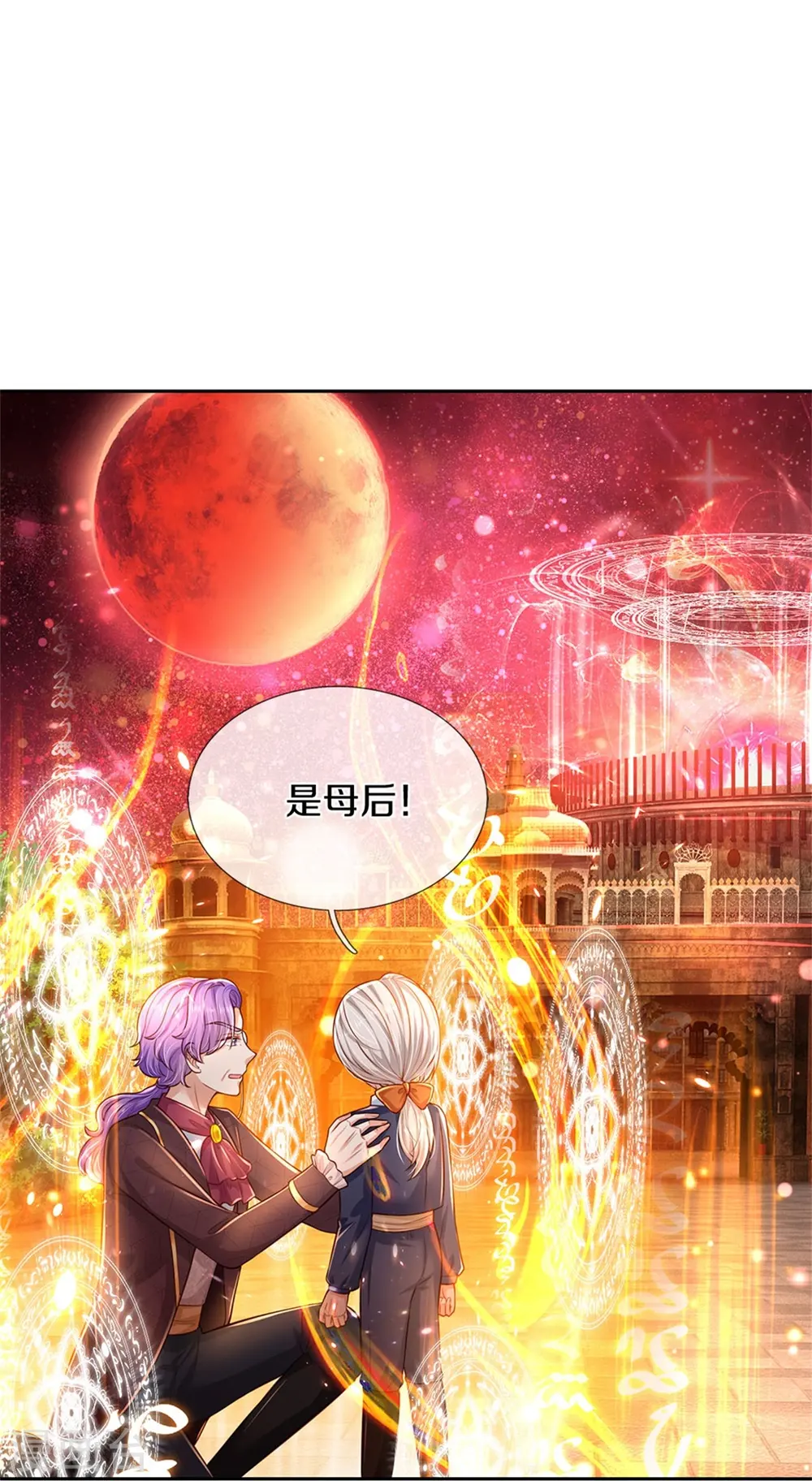 第461话 最后一个王子 第19页