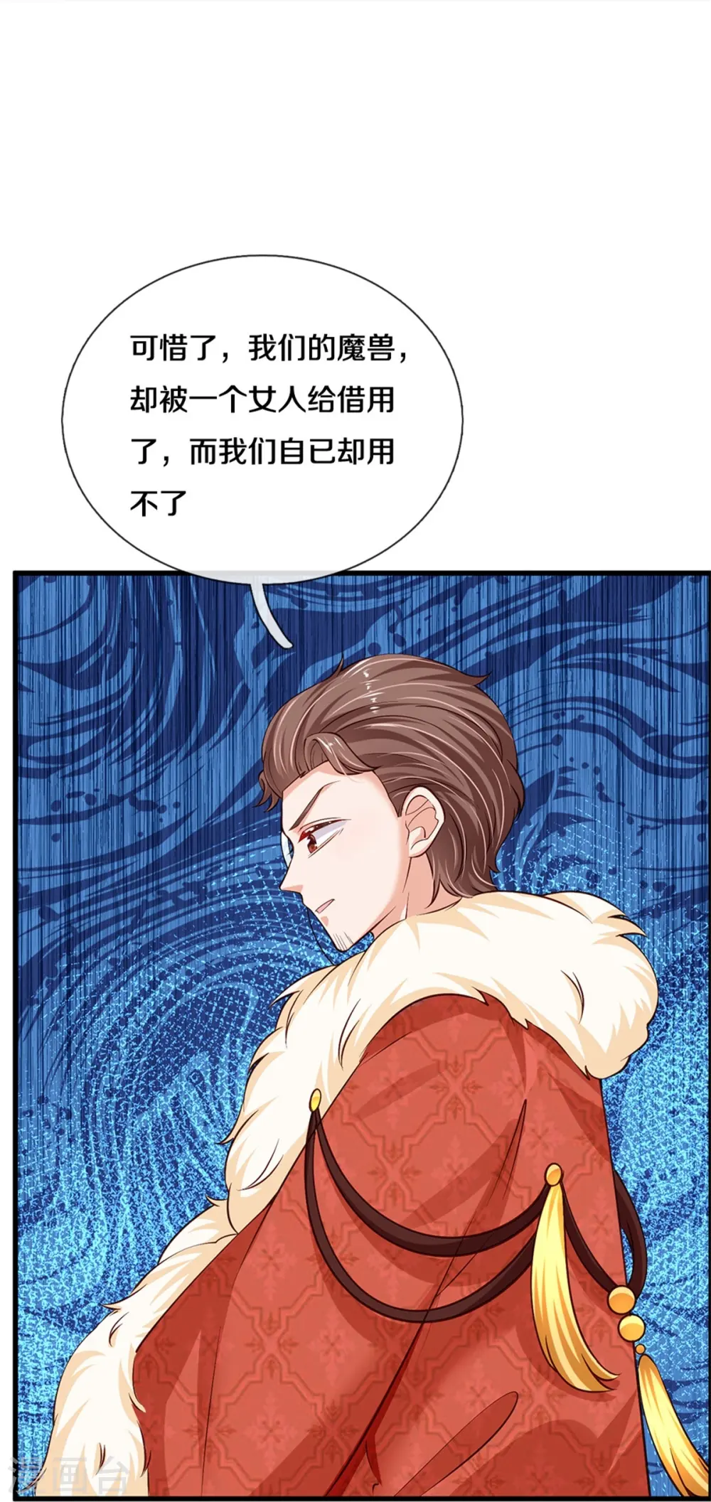 第461话 最后一个王子 第26页