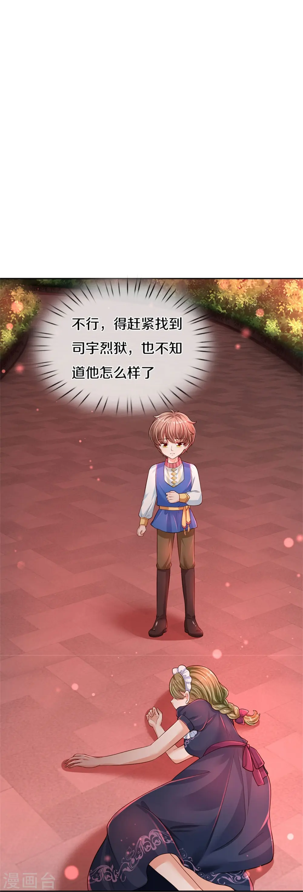 第460话 我劝你少作孽 第17页