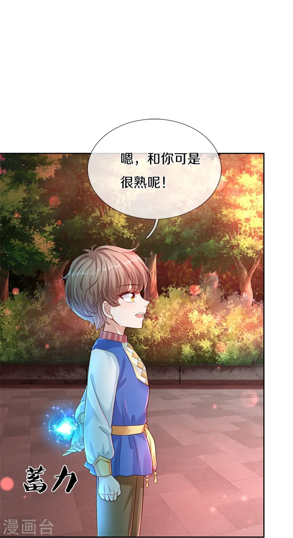 第460话 我劝你少作孽 第24页