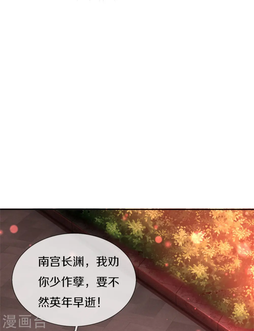 第460话 我劝你少作孽 第29页