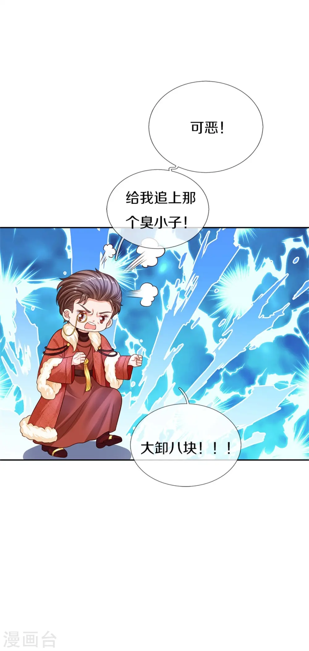 第460话 我劝你少作孽 第31页